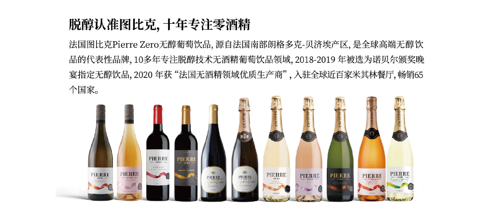 Pierre Zero brand overview material